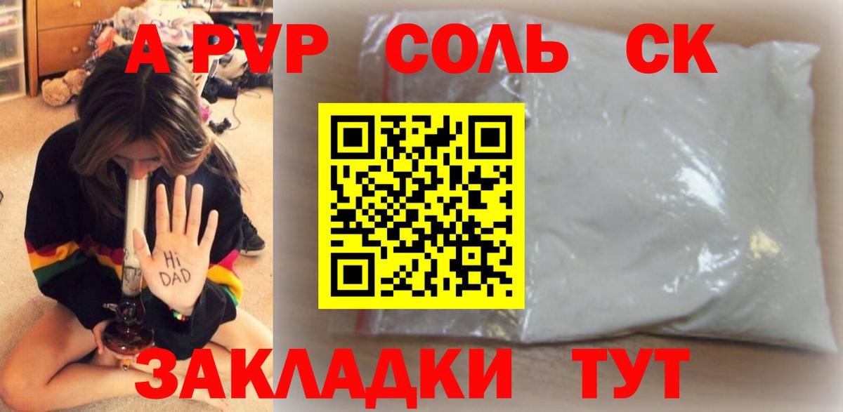 магазин    А ПВП мука  A-PVP СК КРИС  Alpha-PVP  А ПВП крисы CK  Вход с VPN  Лыткарино 