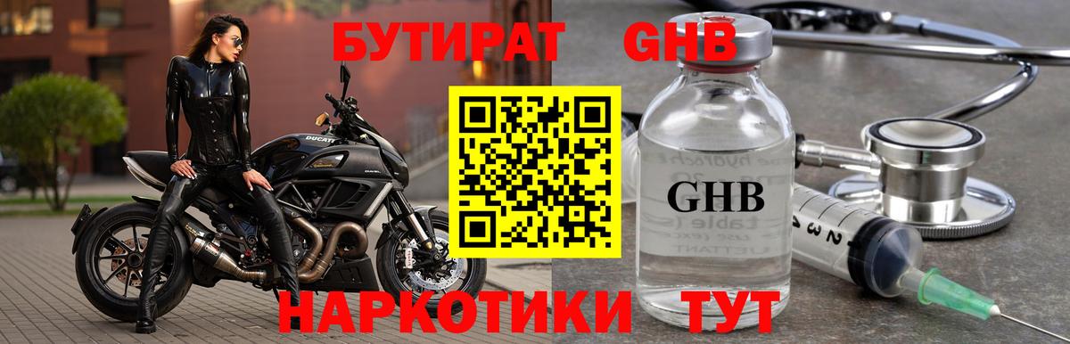 БУТИРАТ  БУТИРАТ BDO 33%  Вход с VPN  Лыткарино 