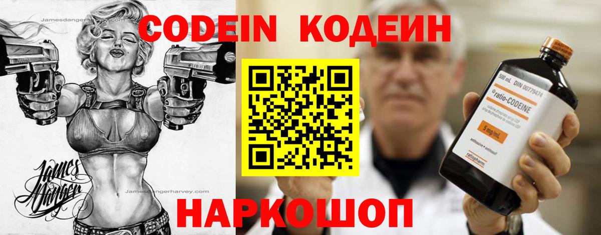 Лыткарино  Кодеиновый сироп Lean напиток Lean (лин)  Вход с VPN  Codein Purple Drank 