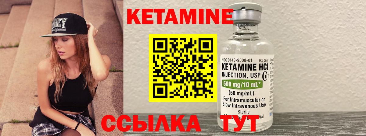 КЕТАМИН VHQ Лыткарино