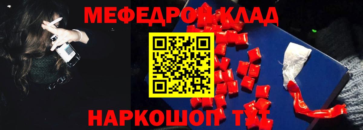 МЯУ-МЯУ мяу мяу  МЯУ-МЯУ  Вход с VPN  Лыткарино  МЕФ кристаллы  МЕФ 