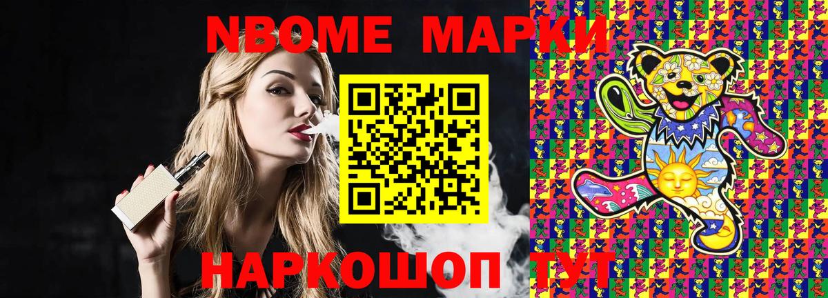 Марки N-bome 1,8мг  закладки  Лыткарино  Вход с VPN 