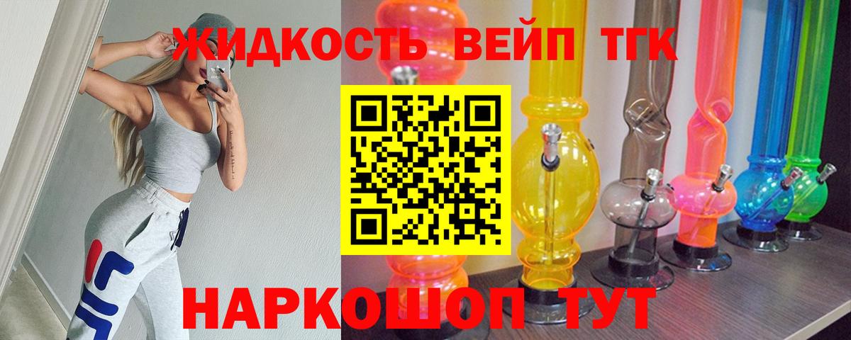 Дистиллят ТГК вейп Лыткарино
